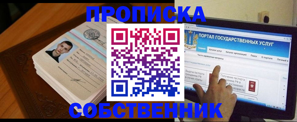 временная регистрация в квартире в Судаке