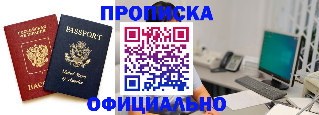 прописка гарантия в Судаке