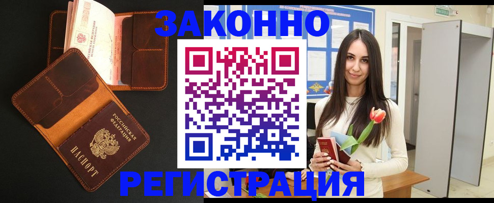 временная регистрация адрес в Судаке