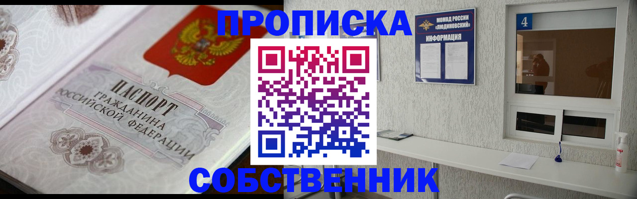 временная регистрация 2025 в Судаке