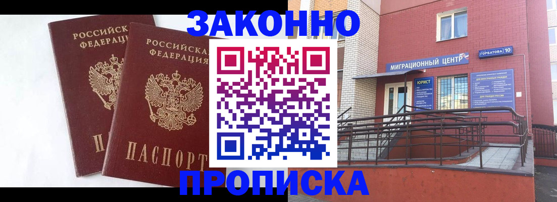 временная регистрация купить в Судаке